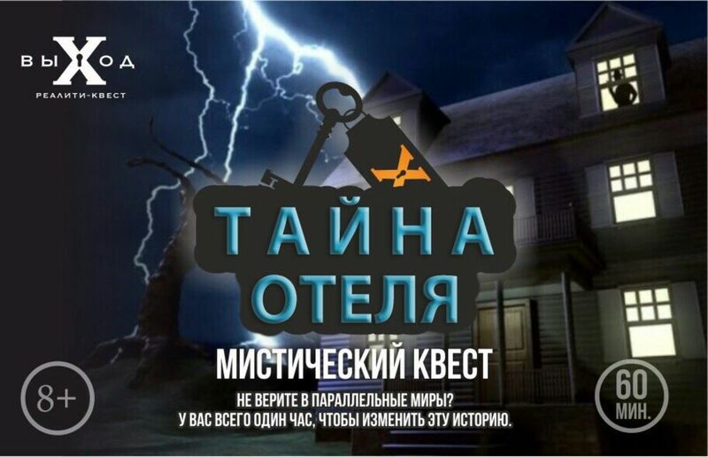 Квест липецк. Квест Липецк Водопьянова. Водопьянова 15 Липецк квест.